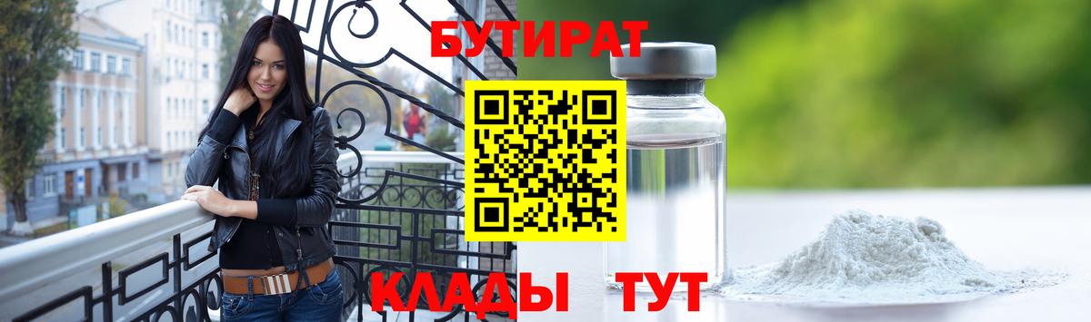 БУТИРАТ GHB Курган