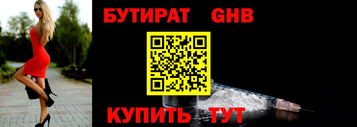 БУТИРАТ  БУТИРАТ BDO  Вход с VPN  Курган 