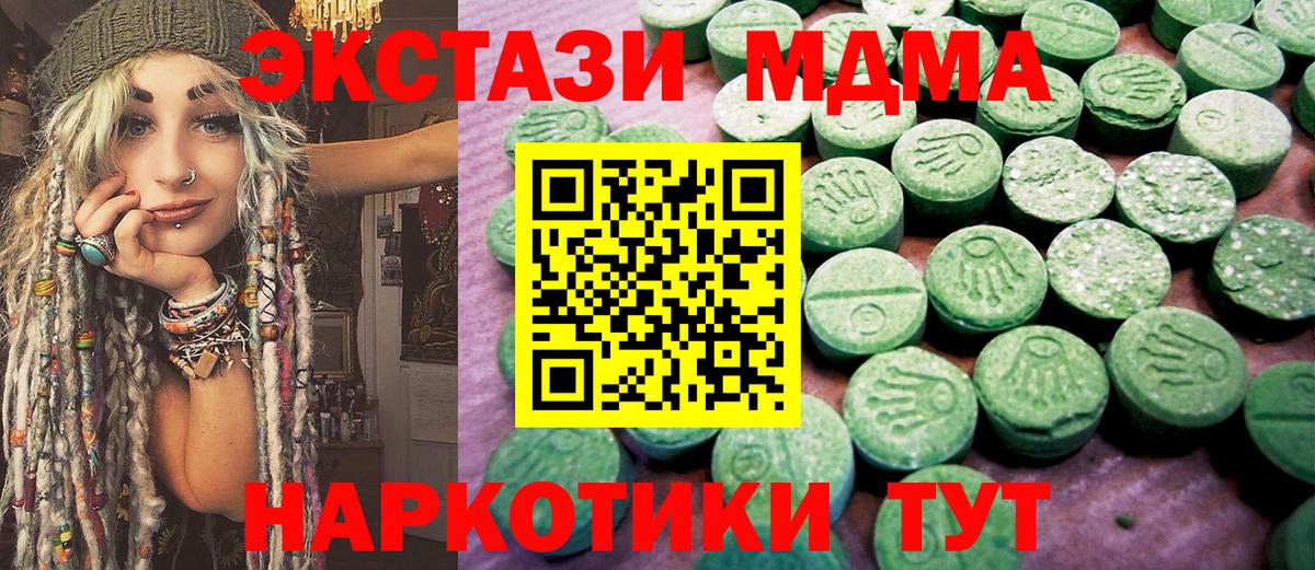 Ecstasy 280 MDMA Курган