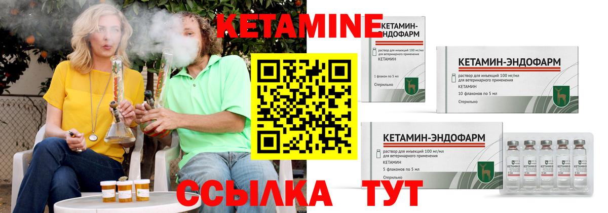 КЕТАМИН VHQ Курган
