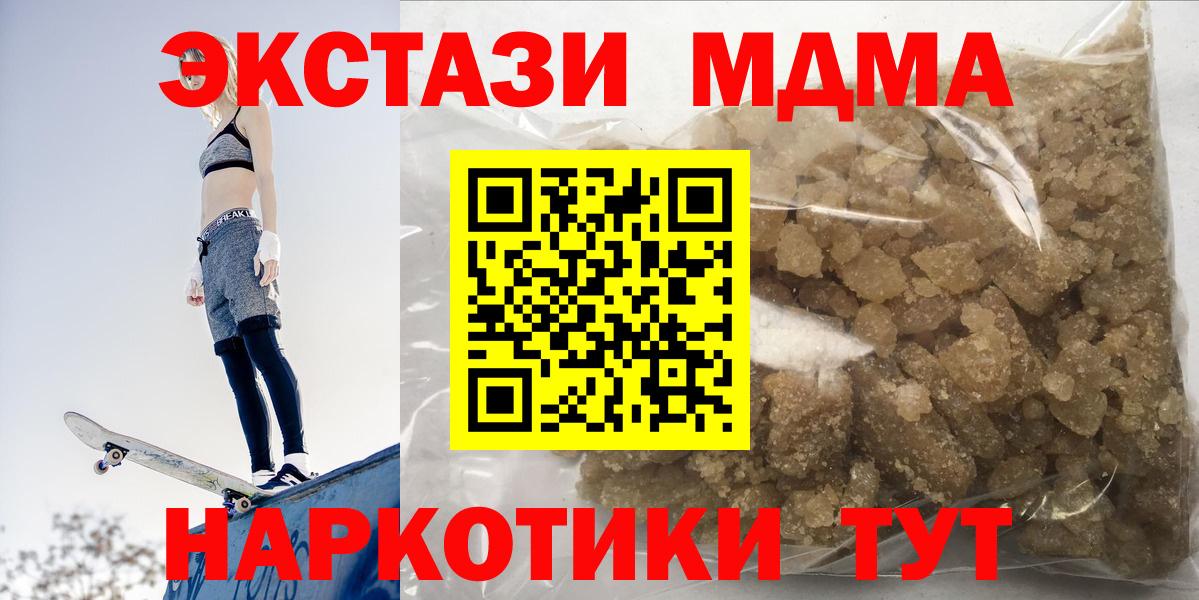 MDMA кристаллы  МДМА молли  Курган  Вход с VPN 