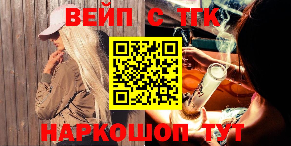 Дистиллят ТГК вейп с тгк Курган